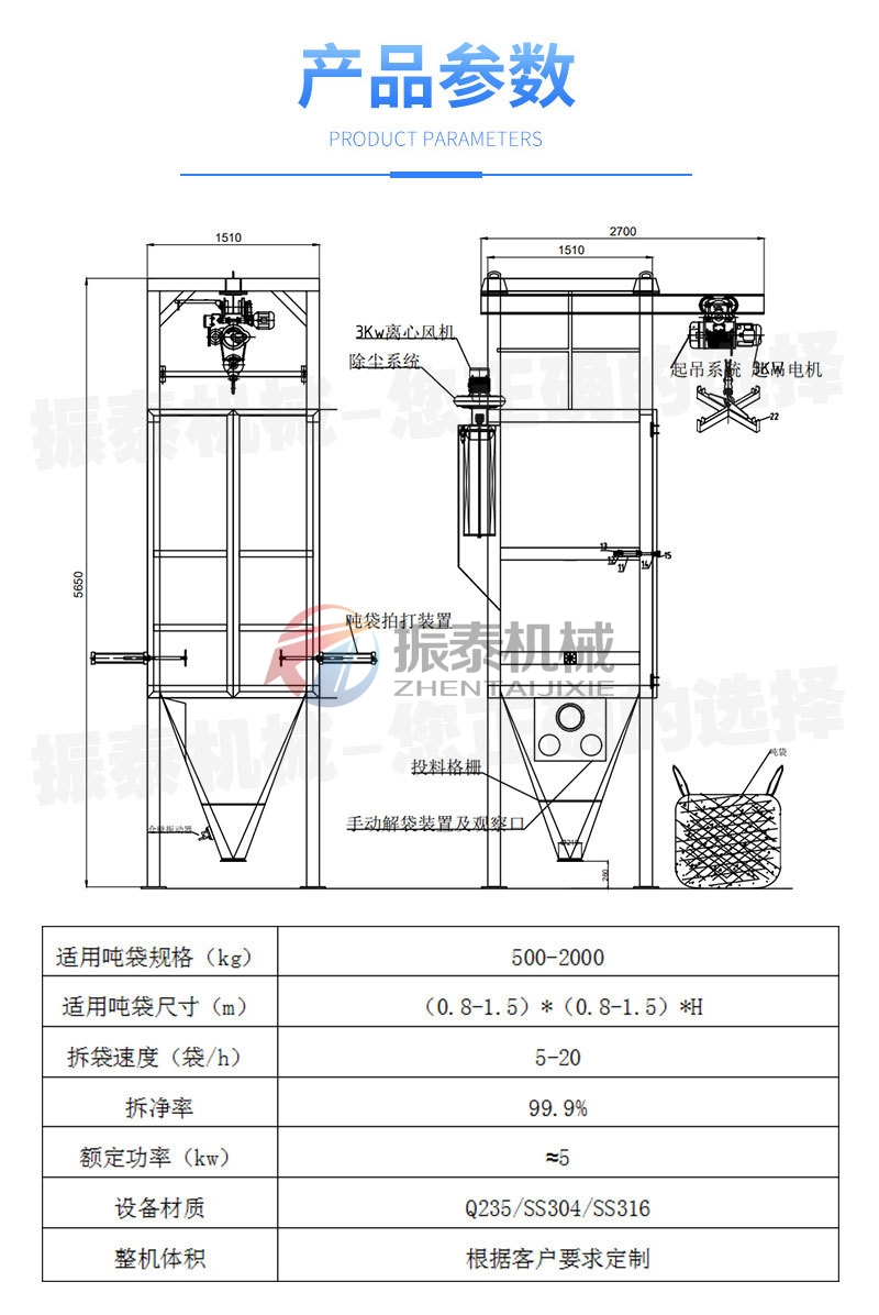 白炭黑粉噸袋拆包機(jī)技術(shù)參數(shù)